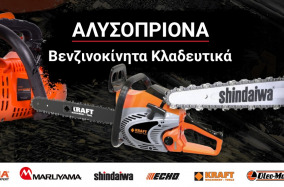 Ποιο κλαδευτικό αλυσοπρίονο να αγοράσω; Οδηγός Αγοράς